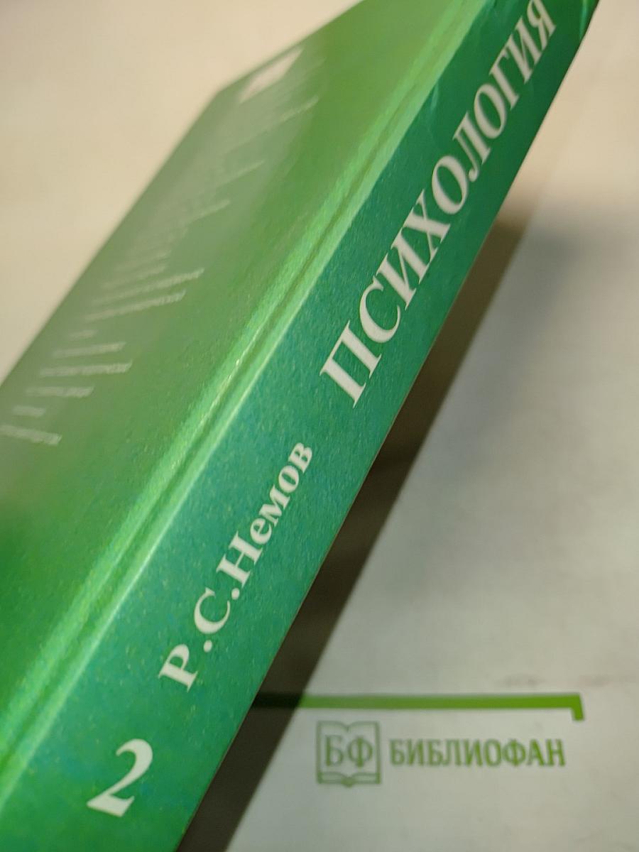 Психология. Книга 2. Психология образования
