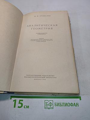 Аналитическая геометрия
