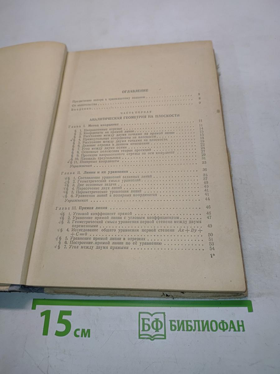 Аналитическая геометрия