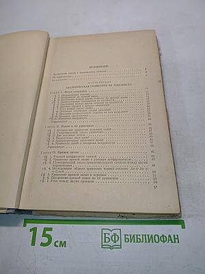 Аналитическая геометрия