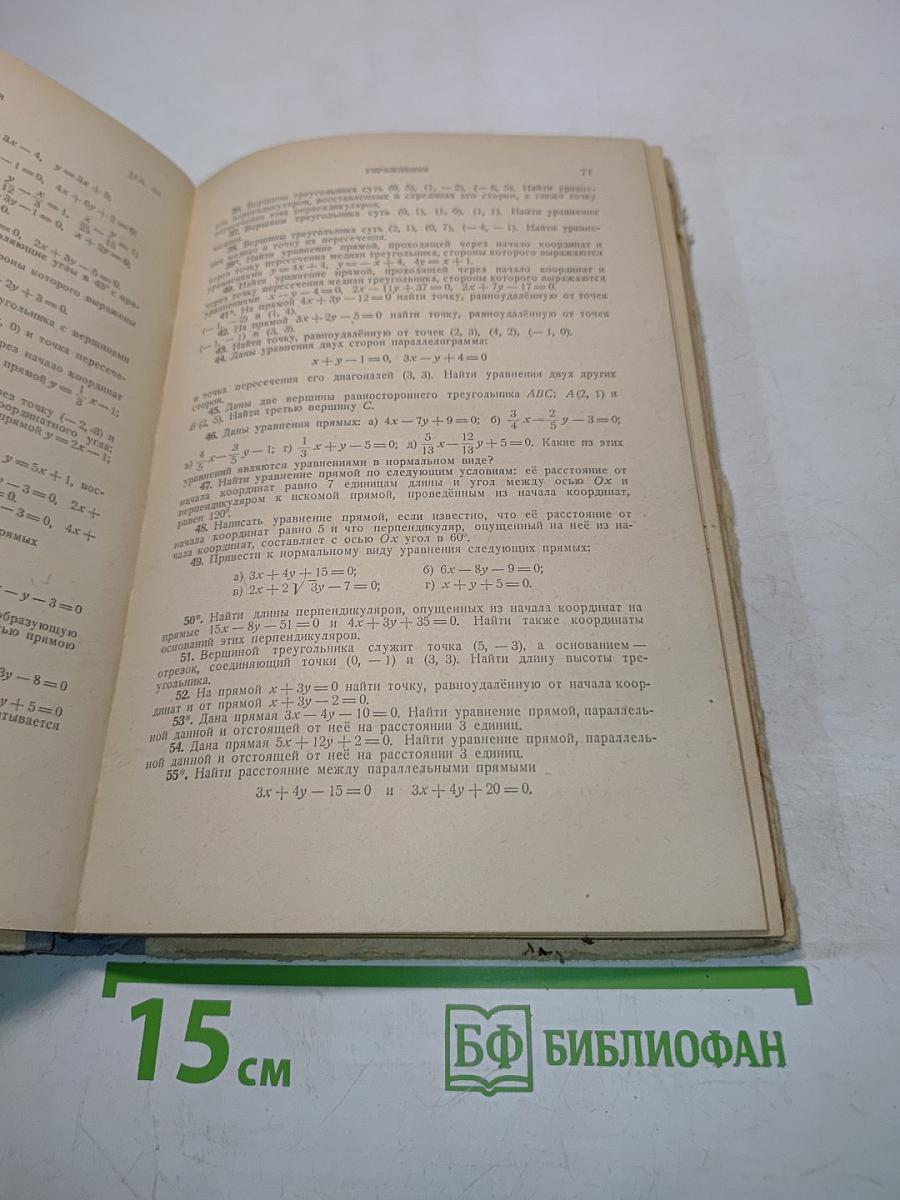 Аналитическая геометрия