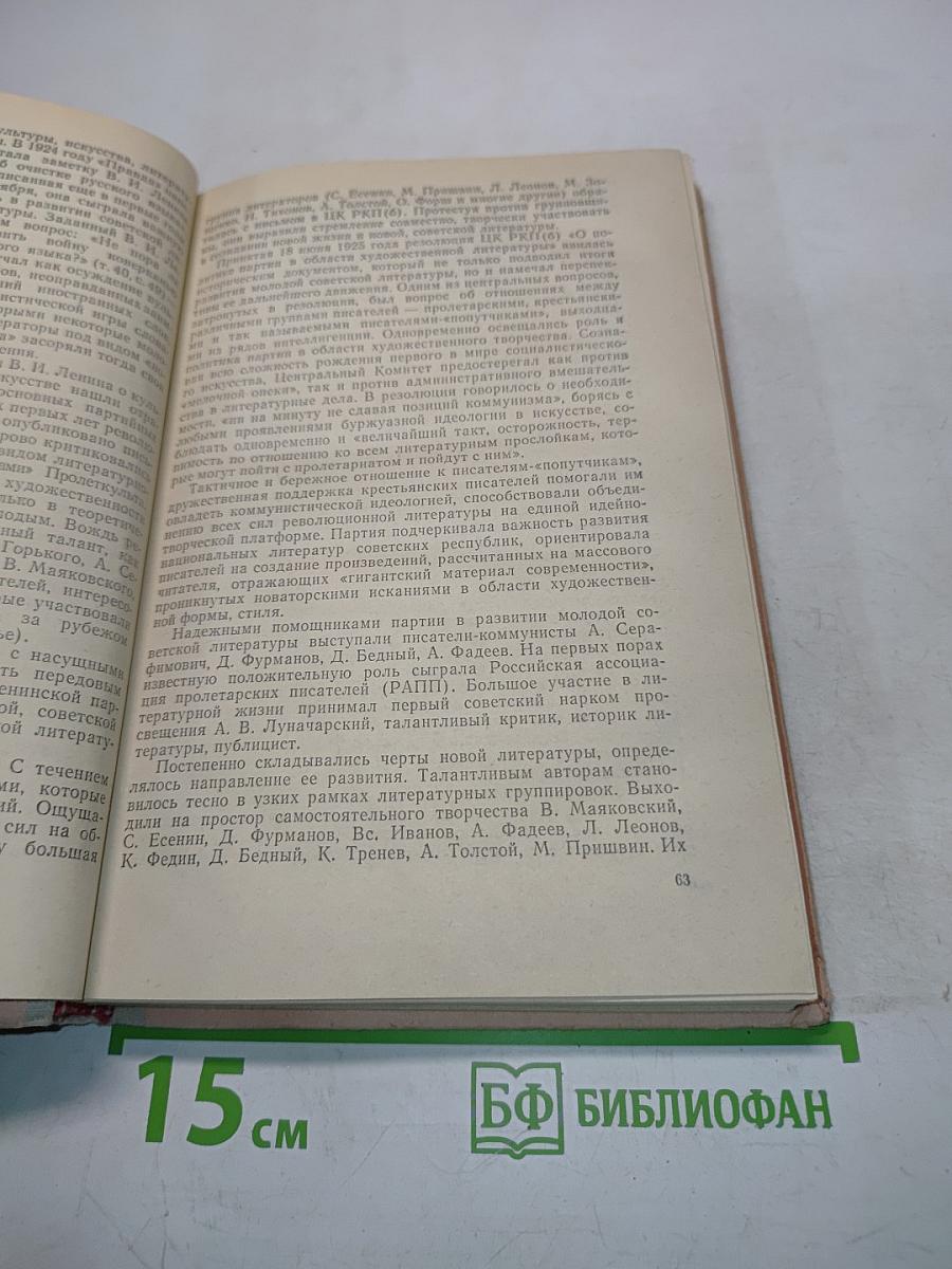 Русская советская литература. Учебник для 10 класса средней школы. Часть 10