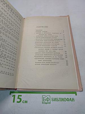Русская советская литература. Учебник для 10 класса средней школы. Часть 10