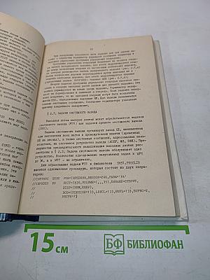 Операционная система ОС ЕС. Учебное пособие