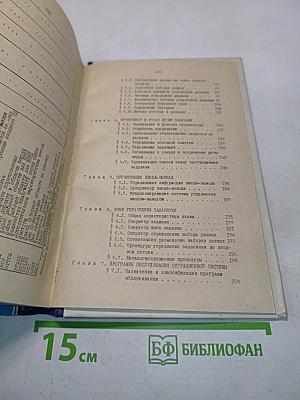 Операционная система ОС ЕС. Учебное пособие