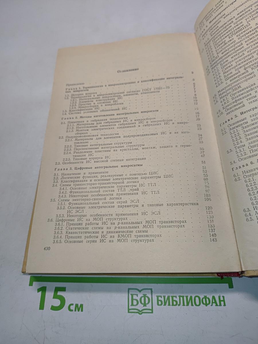 Аналоговые и цифровые интегральные микросхемы