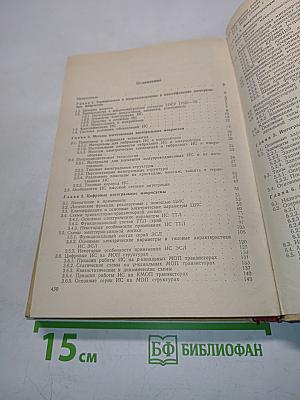 Аналоговые и цифровые интегральные микросхемы