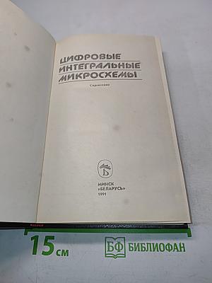 Цифровые интегральные микросхемы