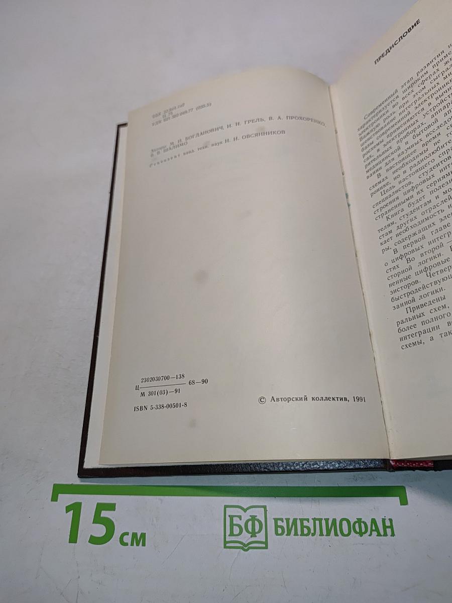 Цифровые интегральные микросхемы