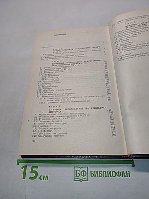 Цифровые интегральные микросхемы