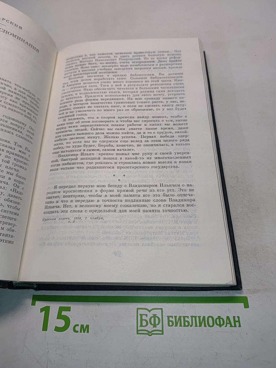 Воспоминания о В. И. Ленине. Том 3