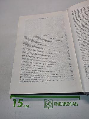 Воспоминания о В. И. Ленине. Том 5. Воспоминания зарубежных современников