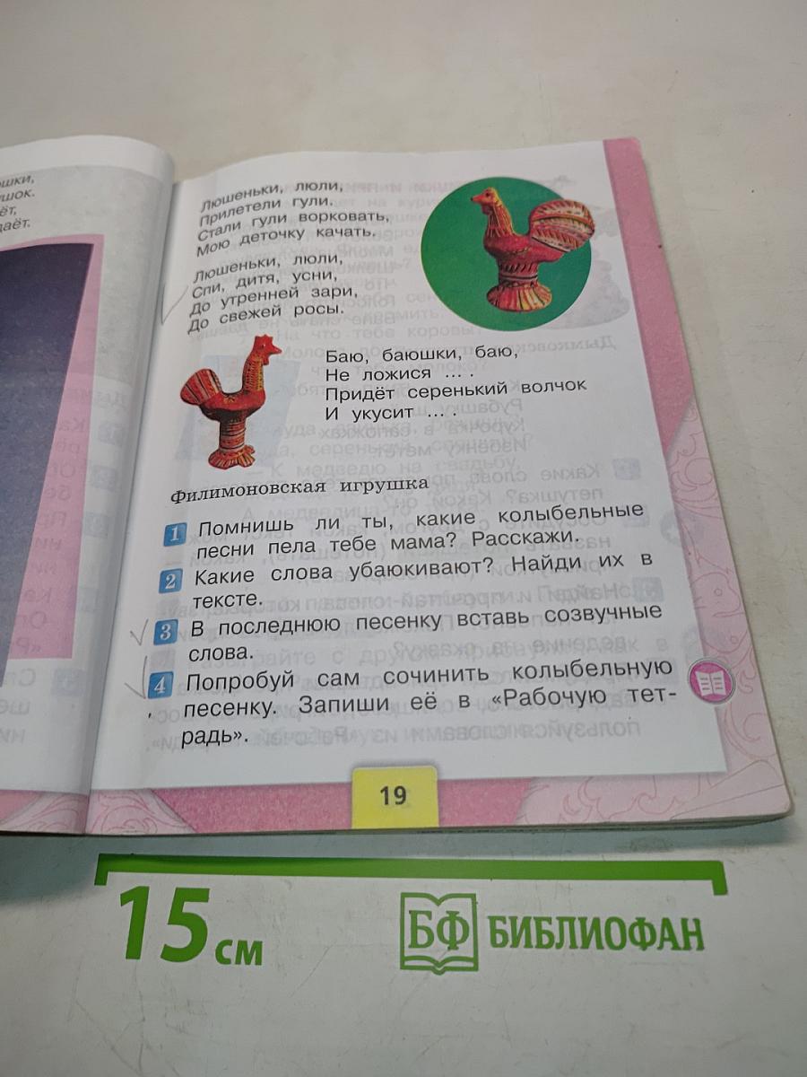 Литературное чтение. Часть 1. 2 класс