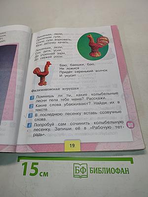 Литературное чтение. Часть 1. 2 класс