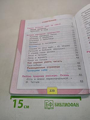 Литературное чтение. Часть 1. 2 класс