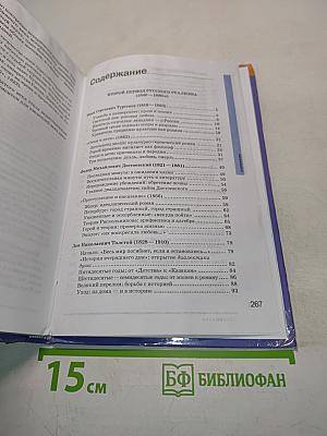 Литература. Учебник для 10 класса. В двух частях. Часть 2