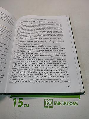 Литература. Учебник для 5 класса. Часть 2
