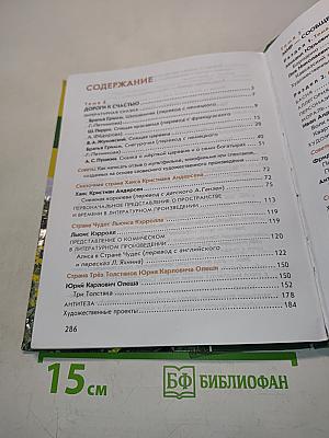 Литература. Учебник для 5 класса. Часть 2