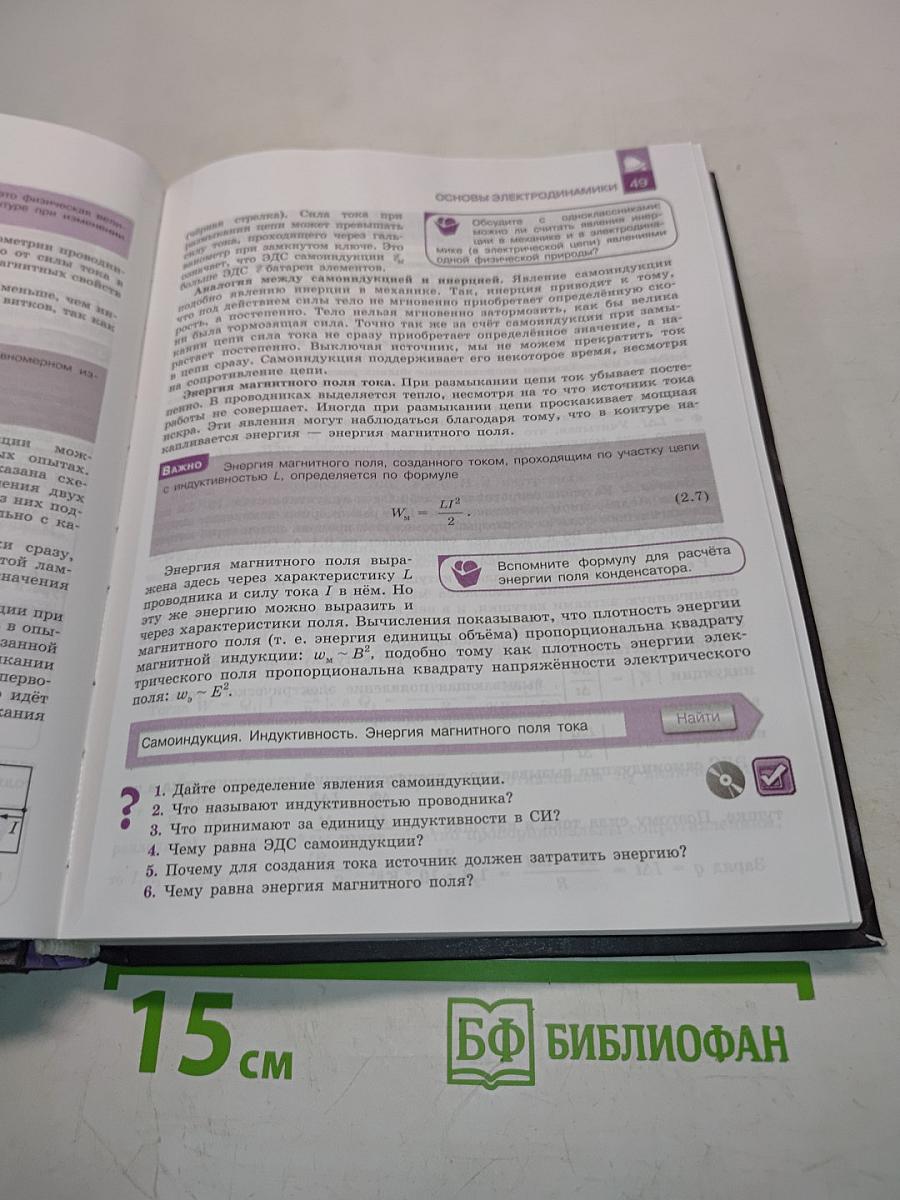Физика. Учебник для общеобразовательных организаций. 11 класс. Базовый уровень