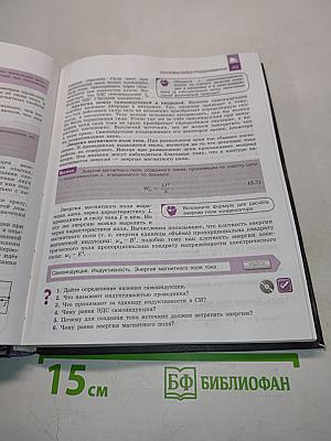Физика. Учебник для общеобразовательных организаций. 11 класс. Базовый уровень