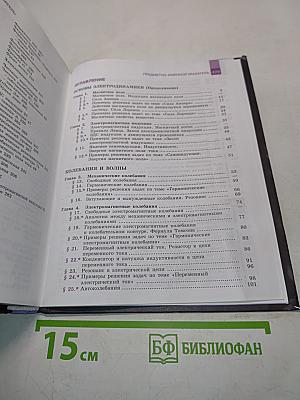 Физика. Учебник для общеобразовательных организаций. 11 класс. Базовый уровень