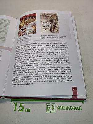 История России. 1914 г. – начало XXI в. Учебник для 10 класса общеобразовательных организаций. Базовый и углублённый уровни. В двух частях. Часть 1. 1914–1945