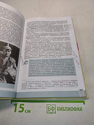 Всеобщая история. Новейшая история. 9 класс