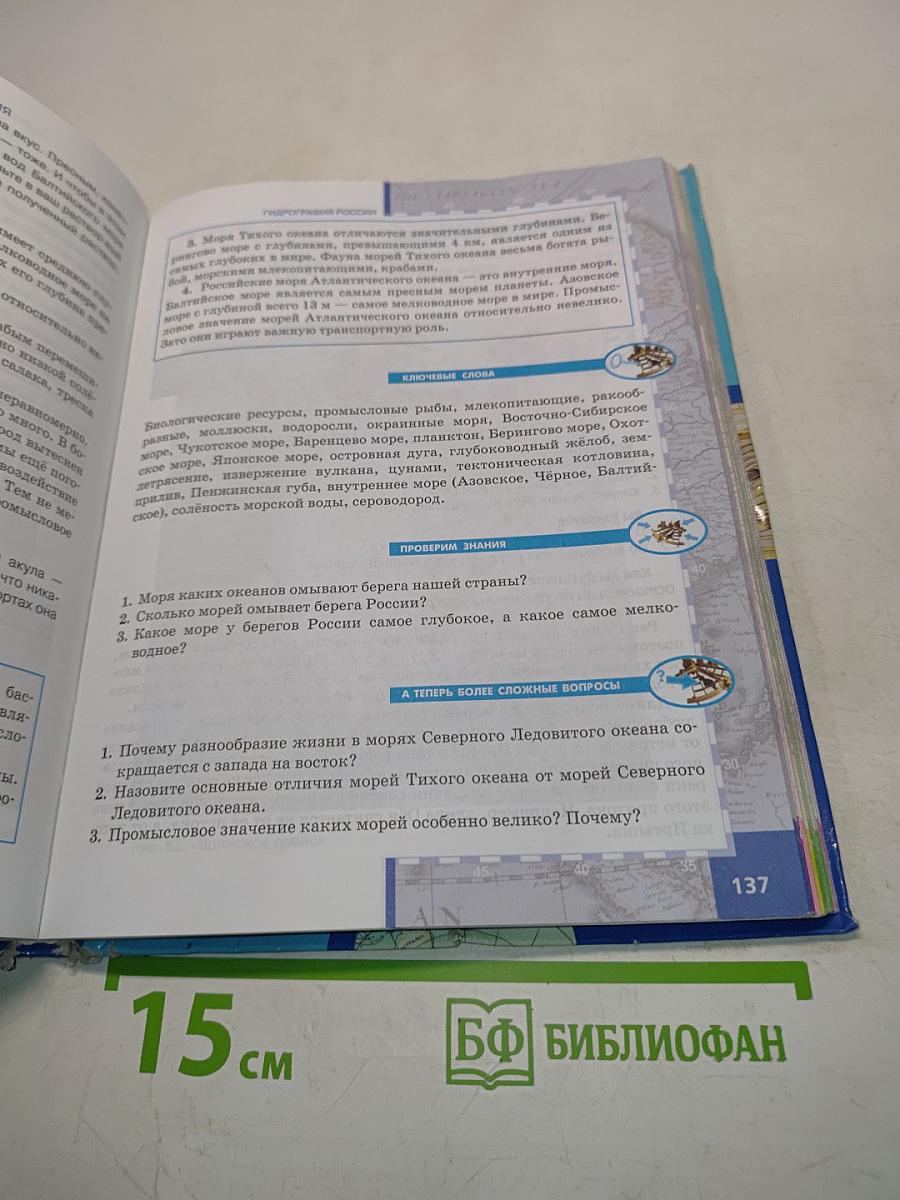 География. Физическая география России. Учебник для 8 класса общеобразовательных организаций. 5-е издание