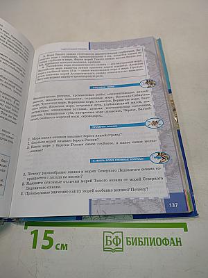 География. Физическая география России. Учебник для 8 класса общеобразовательных организаций. 5-е издание