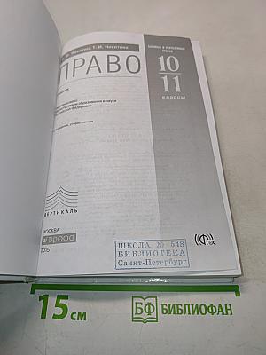 Право 10-11 классы
