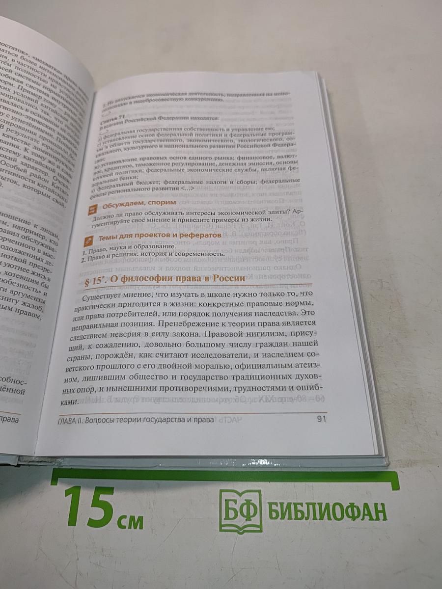 Право 10-11 классы