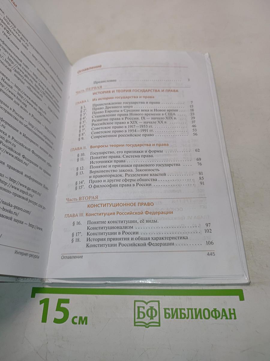 Право 10-11 классы