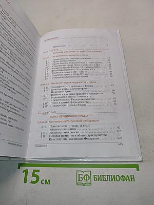 Право 10-11 классы