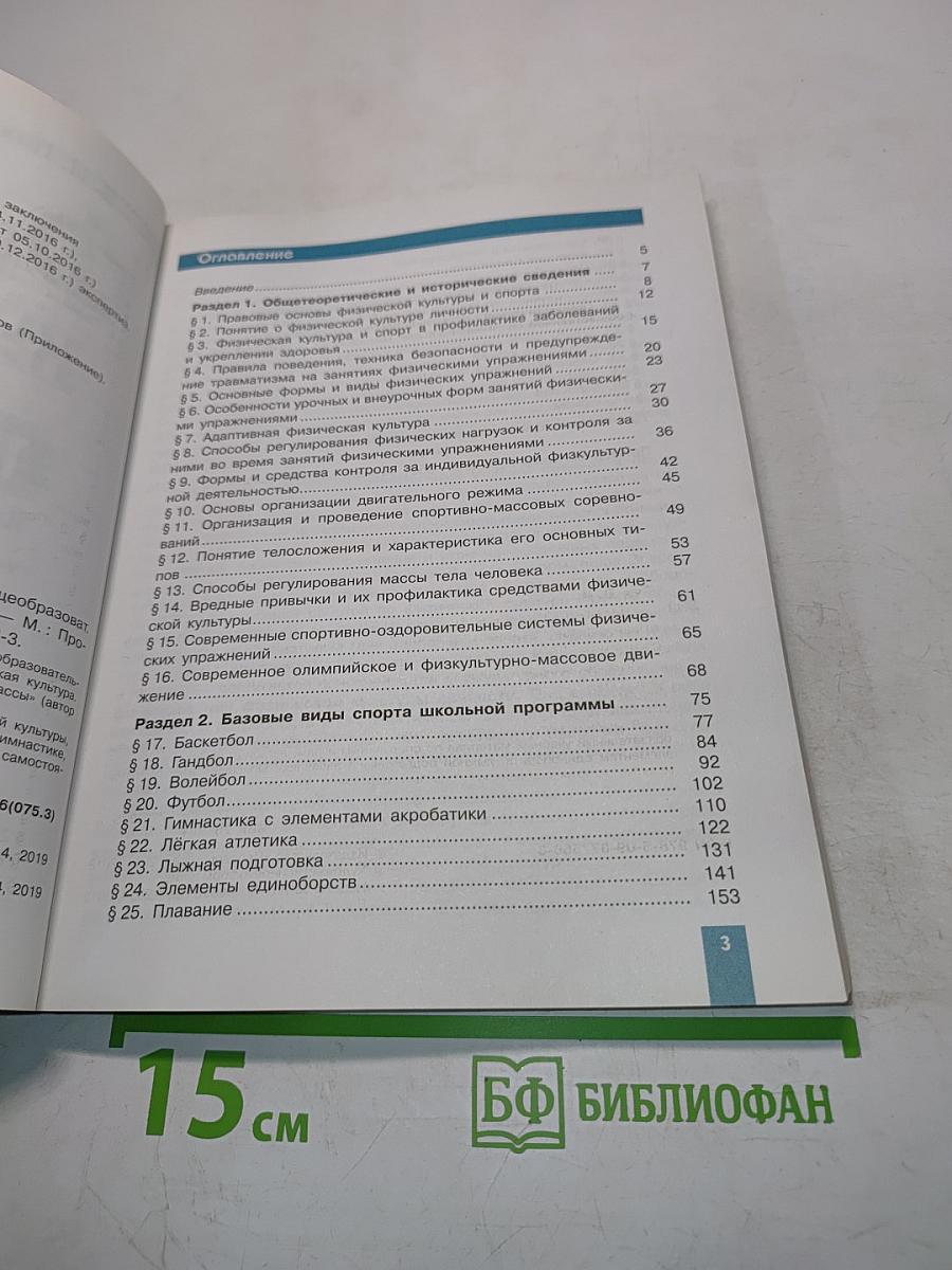 Физическая культура. Учебник 10-11 классы