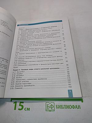 Физическая культура. Учебник 10-11 классы