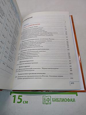 География. Учебное пособие для 9 класса