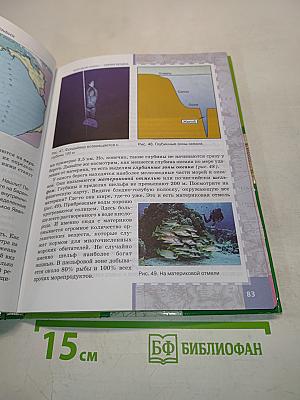 География. Материки и океаны. Часть 1. Планета, на которой мы живем. Учебник для 7 класса общеобразовательных учреждений