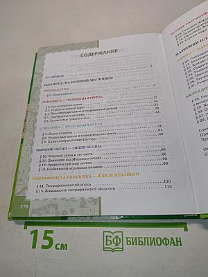 География. Материки и океаны. Часть 1. Планета, на которой мы живем. Учебник для 7 класса общеобразовательных учреждений