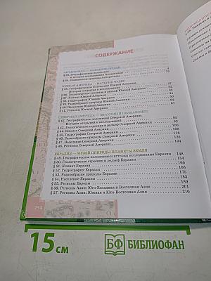География. Материки и океаны. Часть II. Учебник для 7 класса