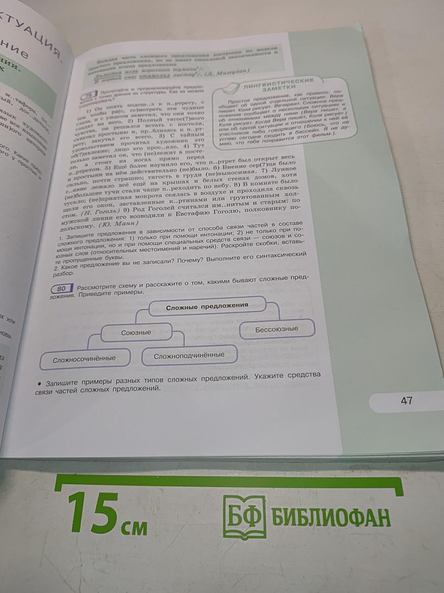Русский язык. 9 класс. Учебник для общеобразовательных организаций