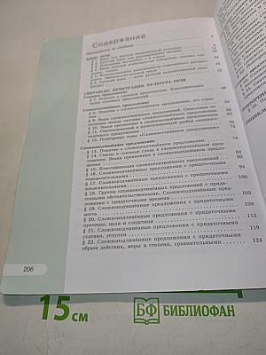 Русский язык. 9 класс. Учебник для общеобразовательных организаций