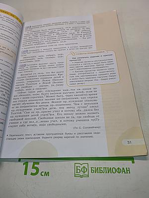 Русский язык. Учебник для 7 класса общеобразовательных организаций. В двух частях. Часть 2