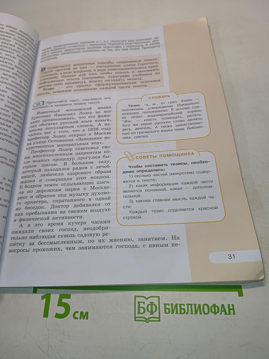 Русский язык. Учебник для общеобразовательных организаций. 7 класс. В двух частях. Часть 1