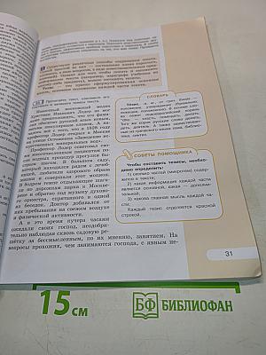 Русский язык. Учебник для общеобразовательных организаций. 7 класс. В двух частях. Часть 1