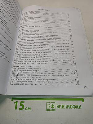 Русский язык. Учебник для общеобразовательных организаций. 7 класс. В двух частях. Часть 1