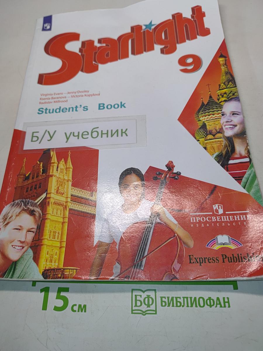 Starlight 9. Student's Book