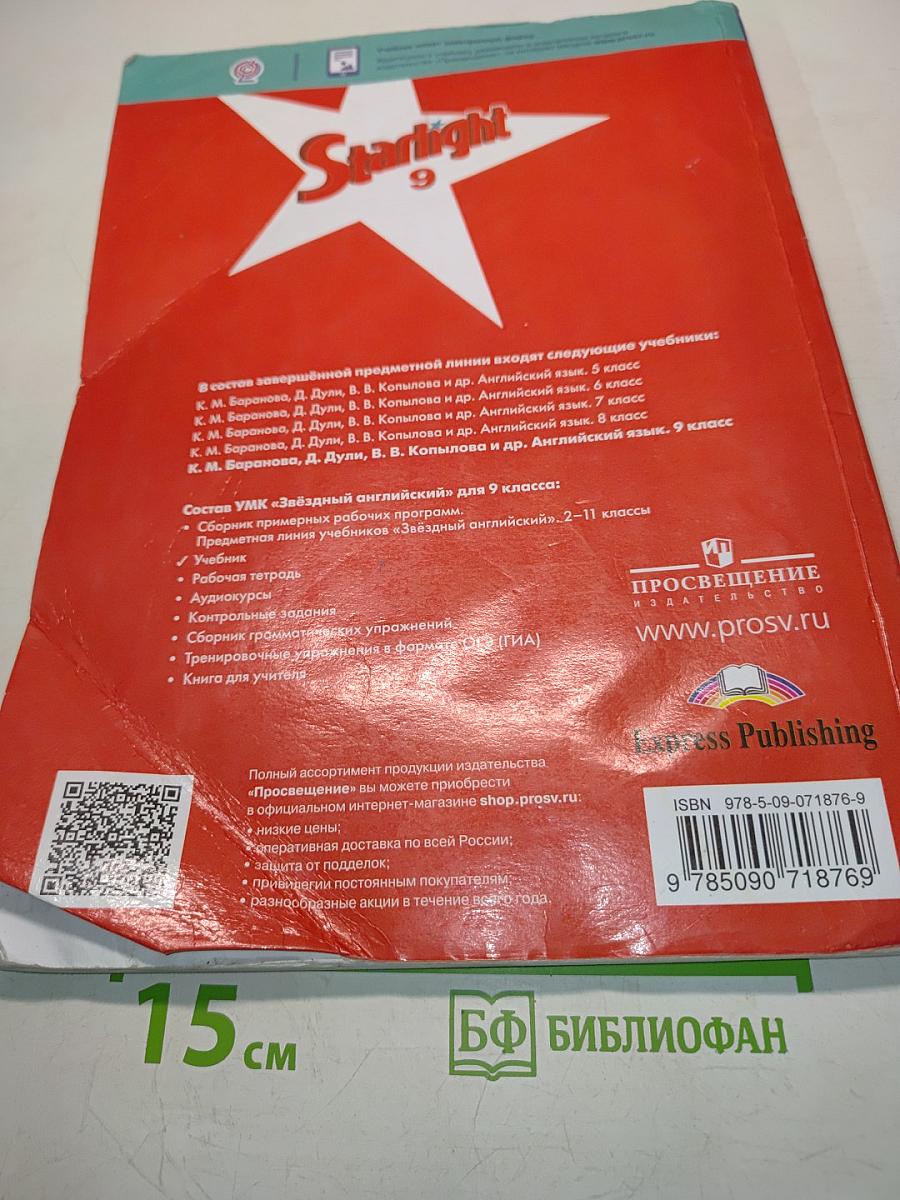 Starlight 9. Student's Book