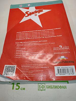 Starlight 9. Student's Book