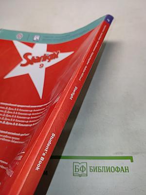 Starlight 9. Student's Book