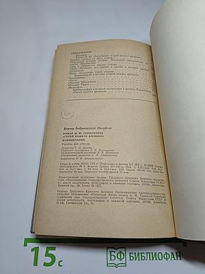 Роман М. Ю. Лермонтова «Герой нашего времени». Комментарий. Пособие для учителя